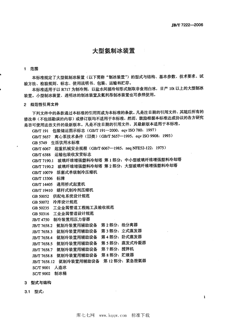JB/T 7222-2006 标准预览