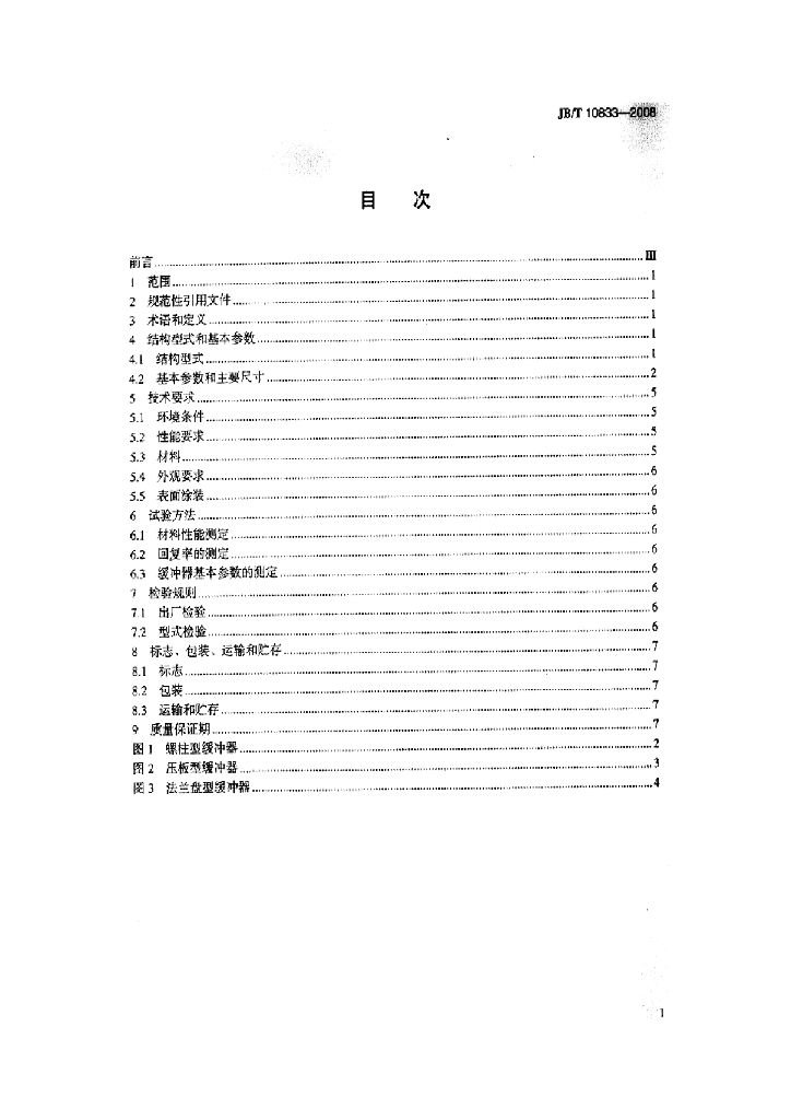 JB/T 10833-2008 标准预览
