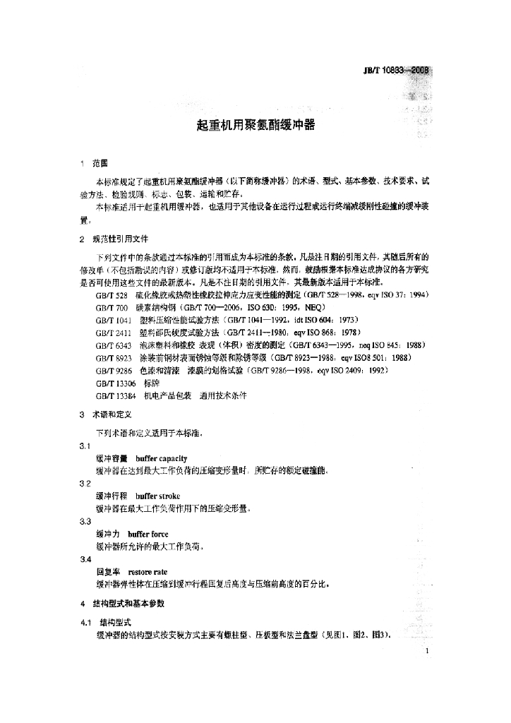 JB/T 10833-2008 标准预览