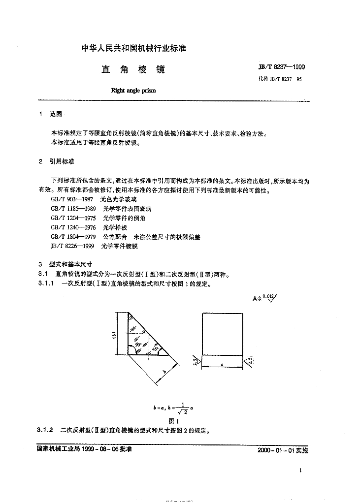 JB/T 8237-1999 标准预览