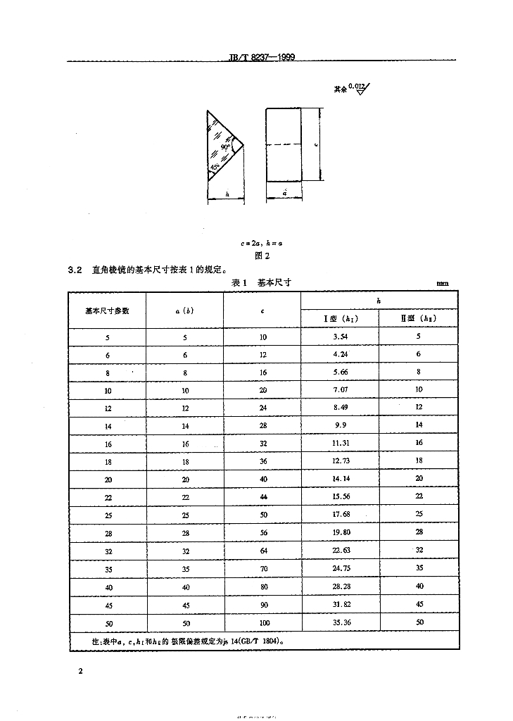 JB/T 8237-1999 标准预览