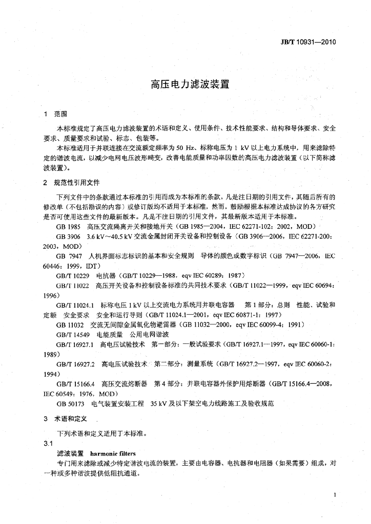 JB/T 10931-2010 标准预览