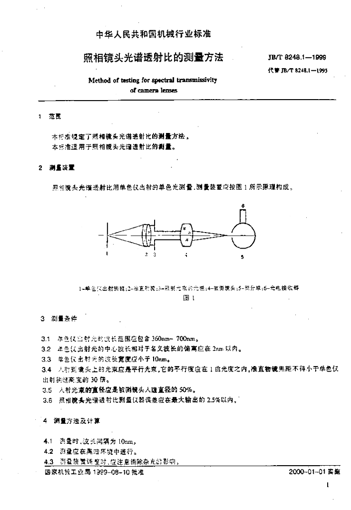 JB/T 8248.1-1999 标准预览