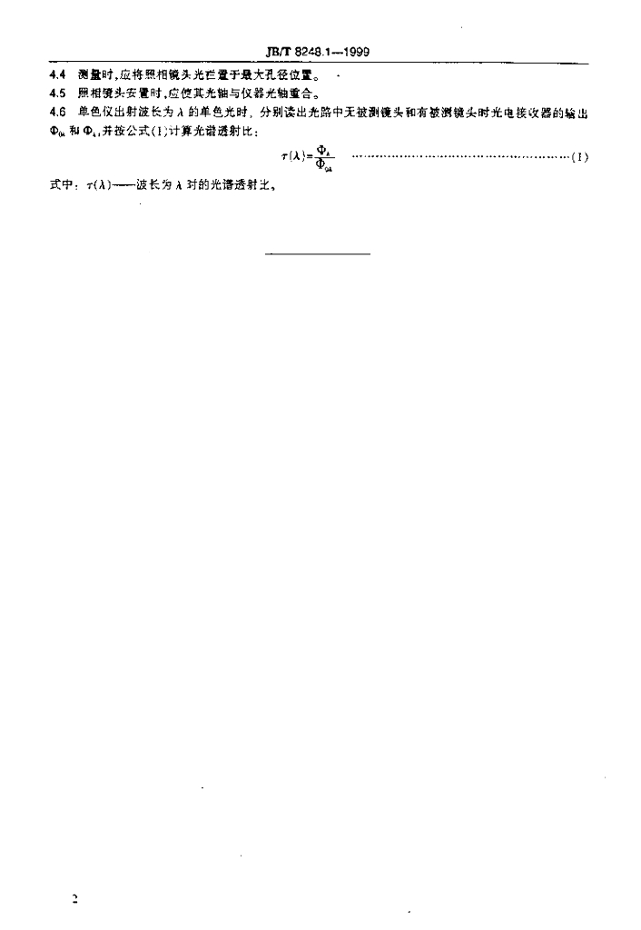 JB/T 8248.1-1999 标准预览