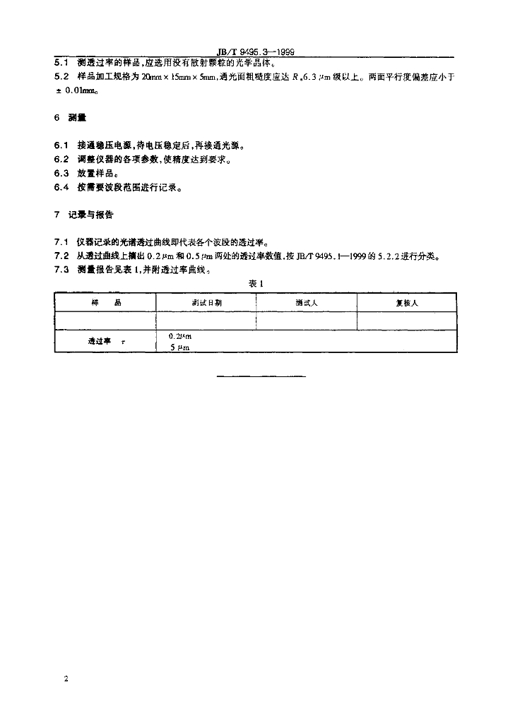 JB/T 9495.3-1999 标准预览