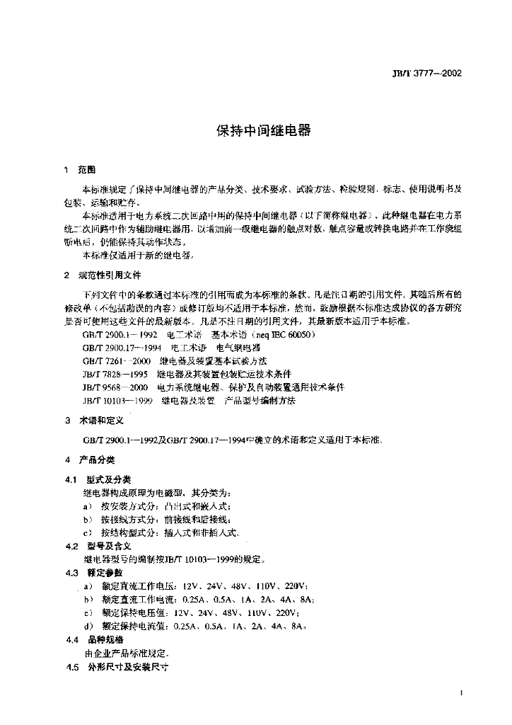 JB/T 3777-2002 标准预览