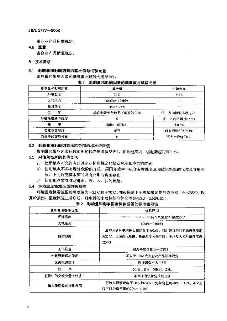 JB/T 3777-2002 标准预览