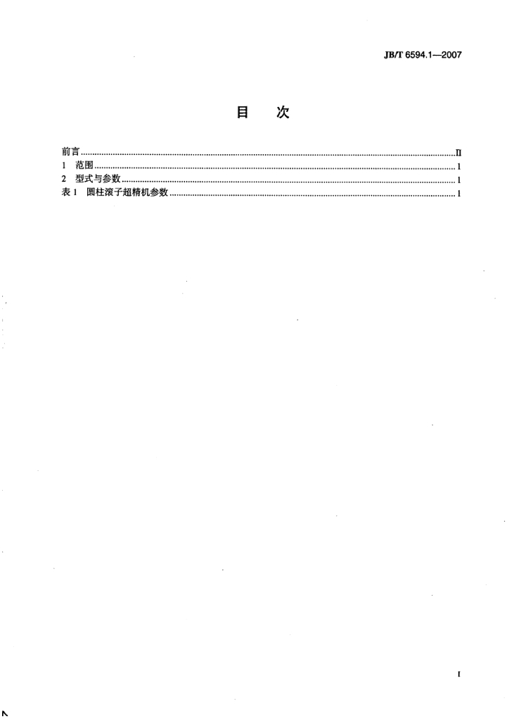 JB/T 6594.1-2007 标准预览