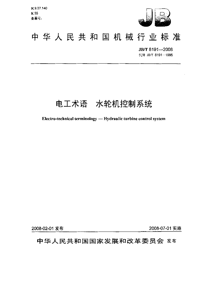 JB/T 8191-2008 标准预览