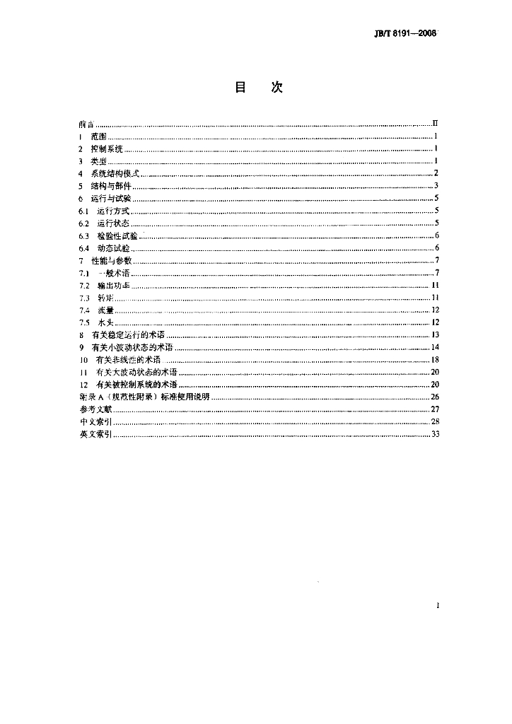 JB/T 8191-2008 标准预览