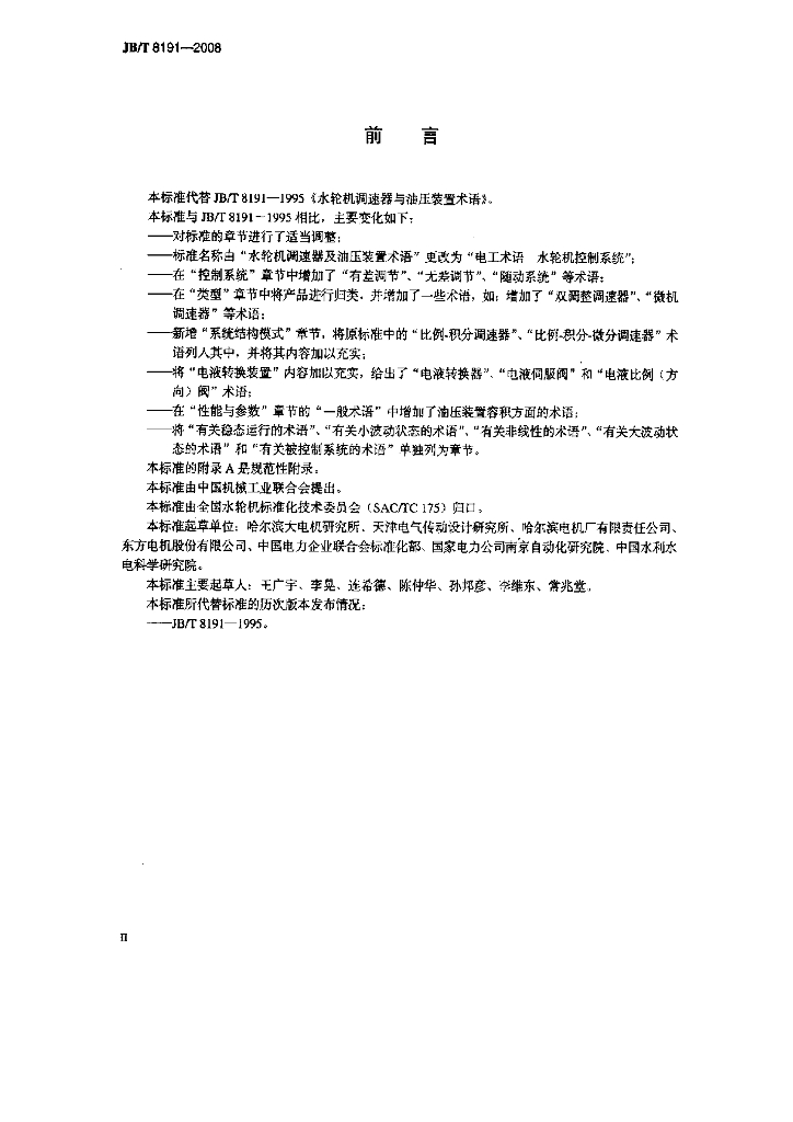 JB/T 8191-2008 标准预览