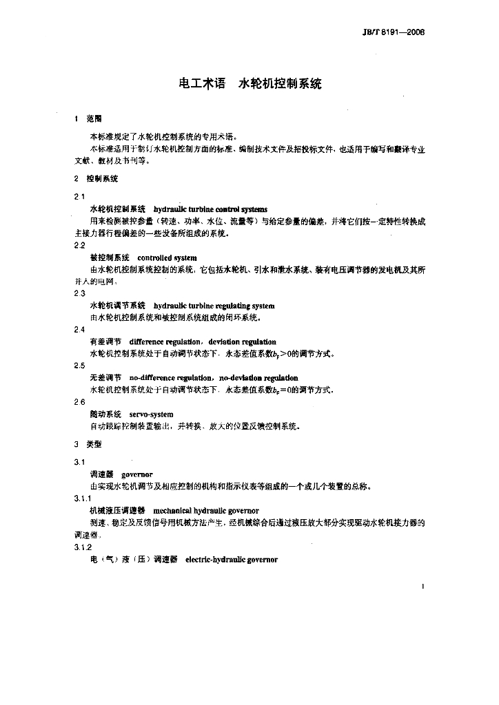 JB/T 8191-2008 标准预览