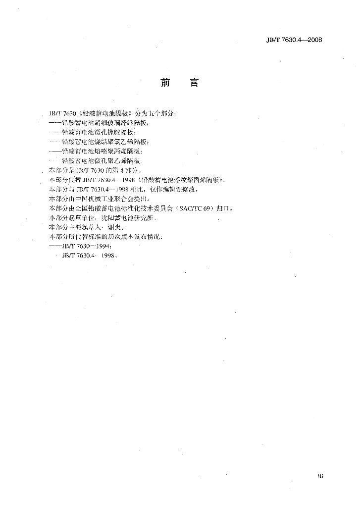 JB/T 7630.4-2008 标准预览