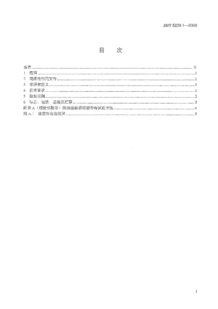 JB/T 5239.1-2008 标准预览