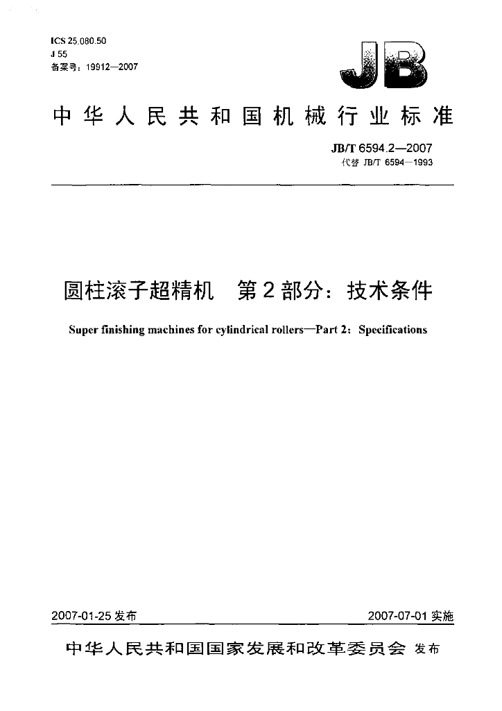 JB/T 6594.2-2007 标准预览