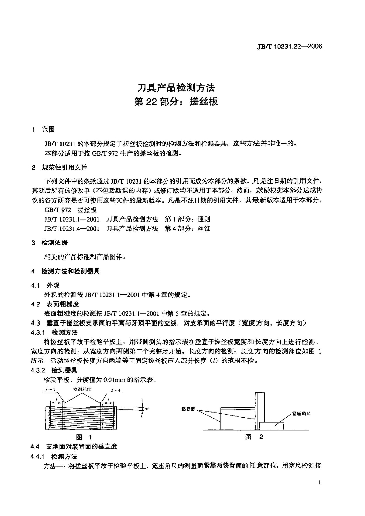 JB/T 10231.22-2006 标准预览