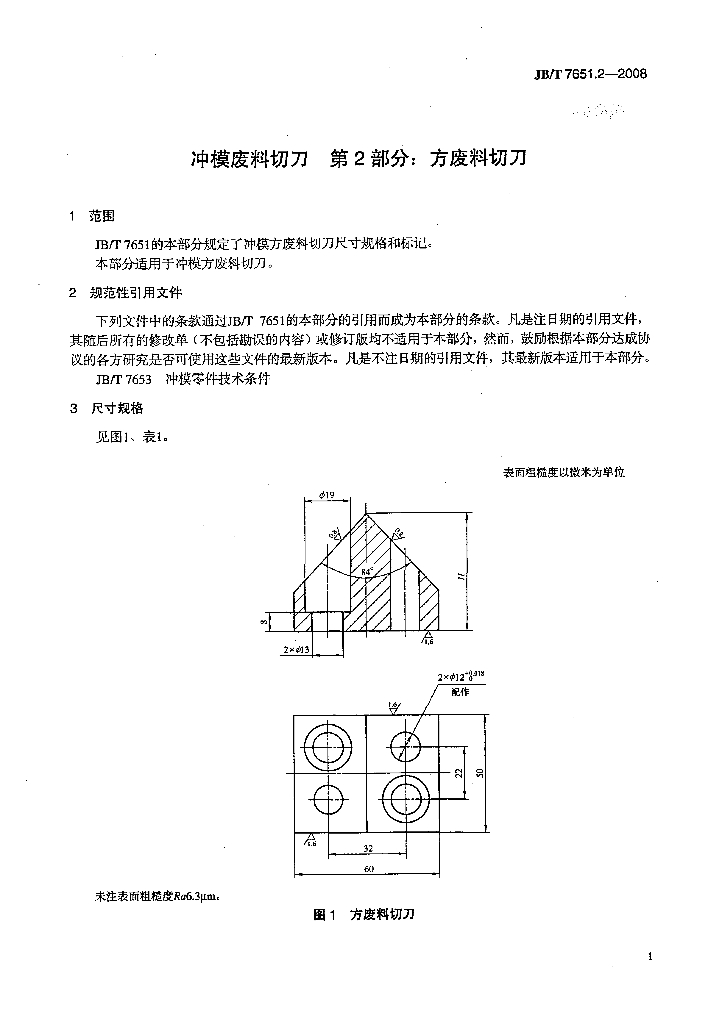 JB/T 7651.2-2008 标准预览
