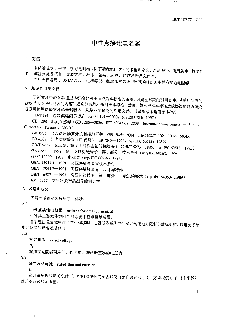 JB/T 10777-2007 标准预览