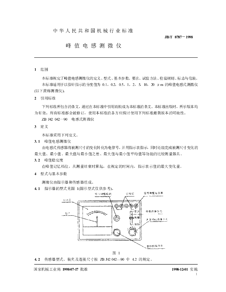 JB/T 8787-1998 标准预览