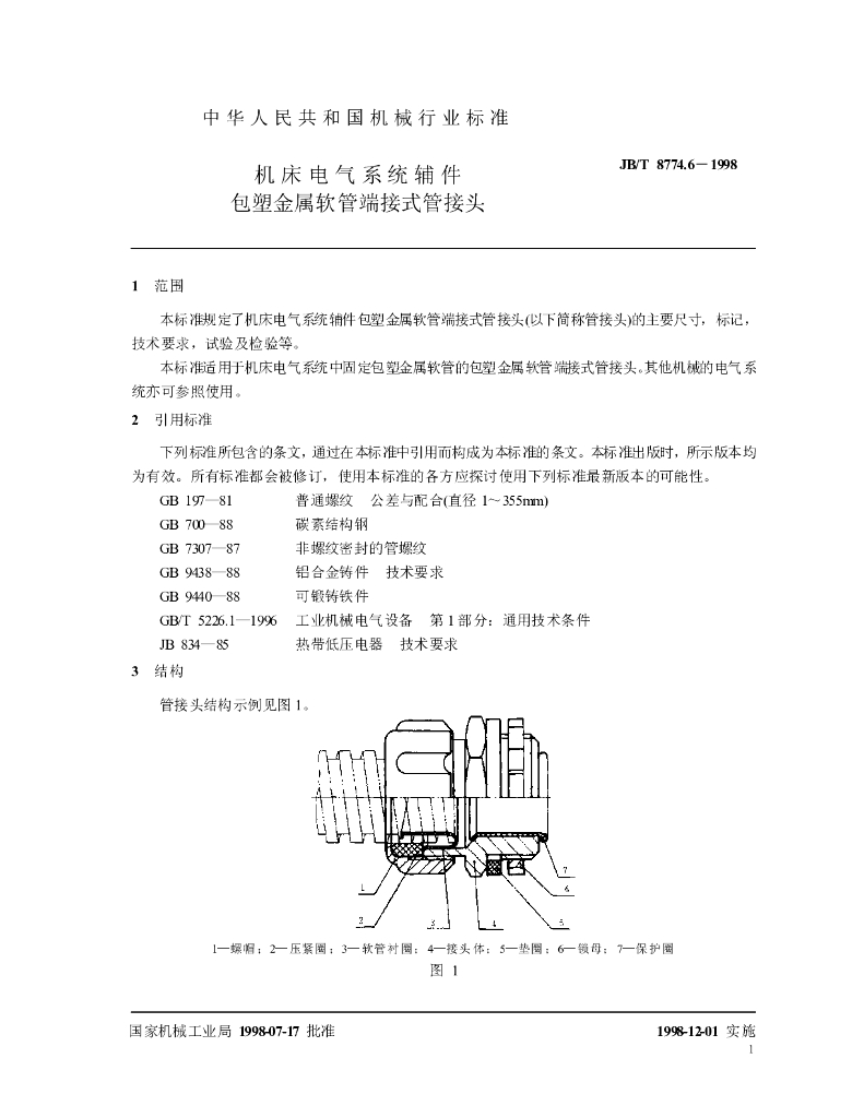 JB/T 8774.6-1998 标准预览