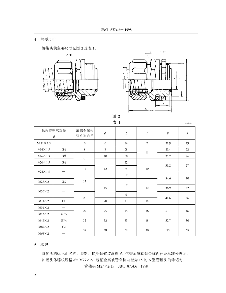 JB/T 8774.6-1998 标准预览