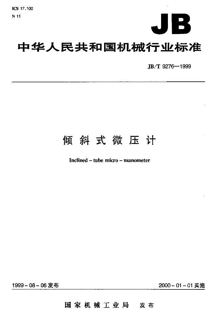 JB/T 9276-1999 标准预览