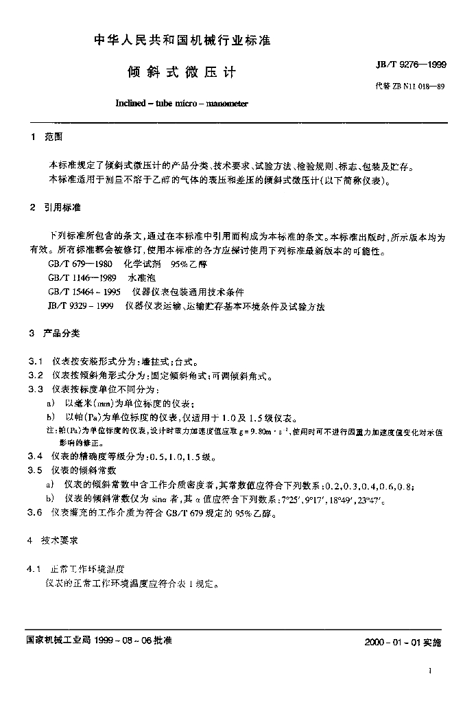 JB/T 9276-1999 标准预览