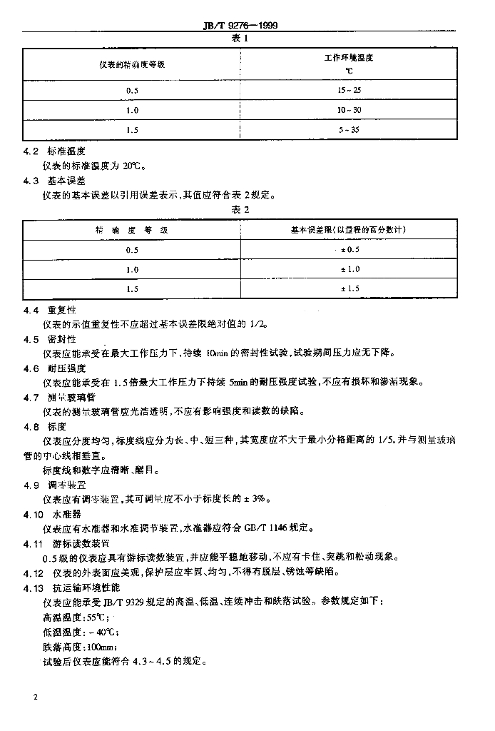 JB/T 9276-1999 标准预览
