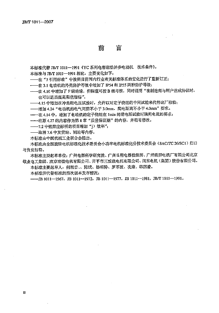 JB/T 1011-2007 标准预览