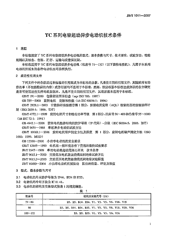 JB/T 1011-2007 标准预览