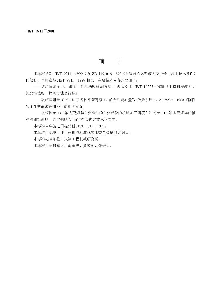 JB/T 9711-2001 标准预览
