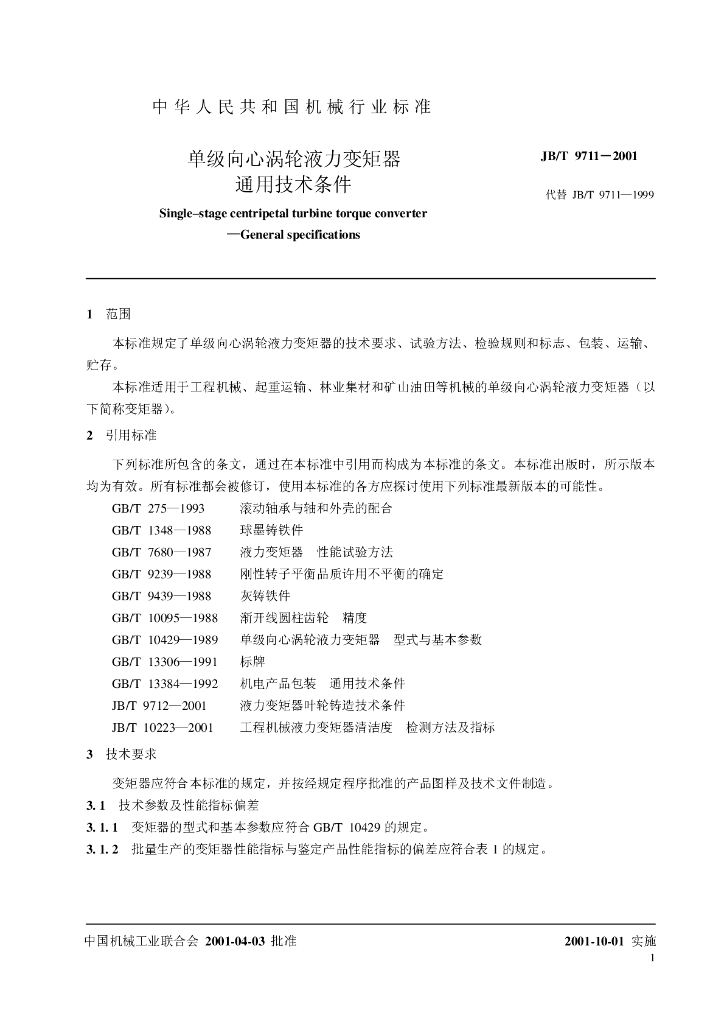 JB/T 9711-2001 标准预览