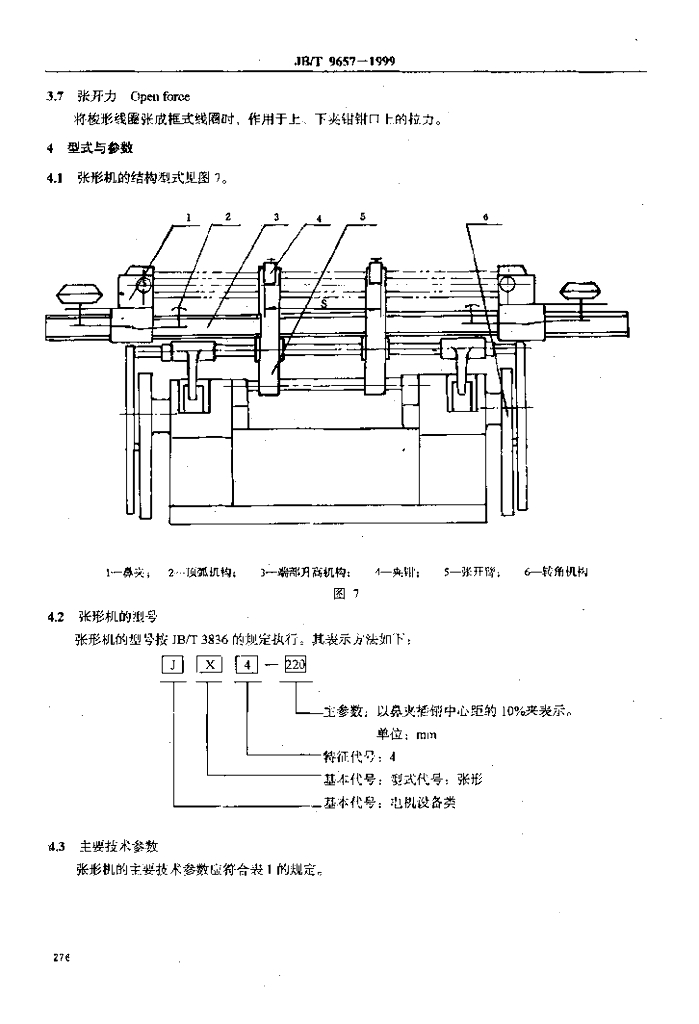 JB/T 9657-1999 标准预览
