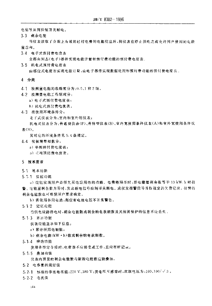 JB/T 8382-1996 标准预览