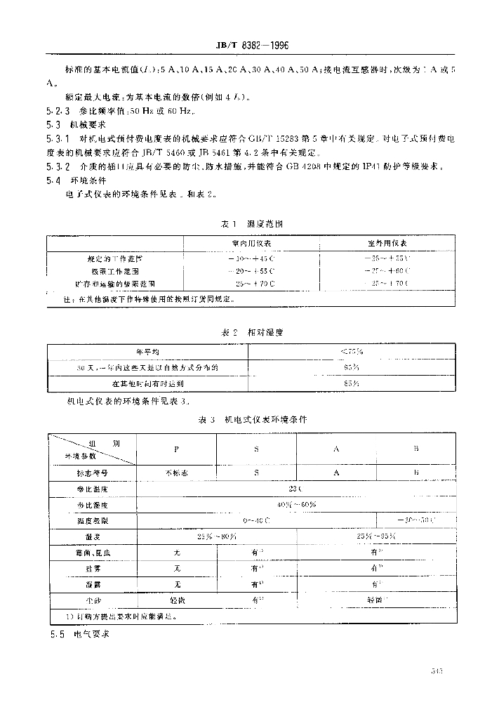 JB/T 8382-1996 标准预览