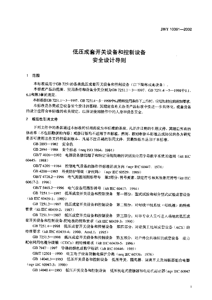 JB/T 10361-2002 标准预览