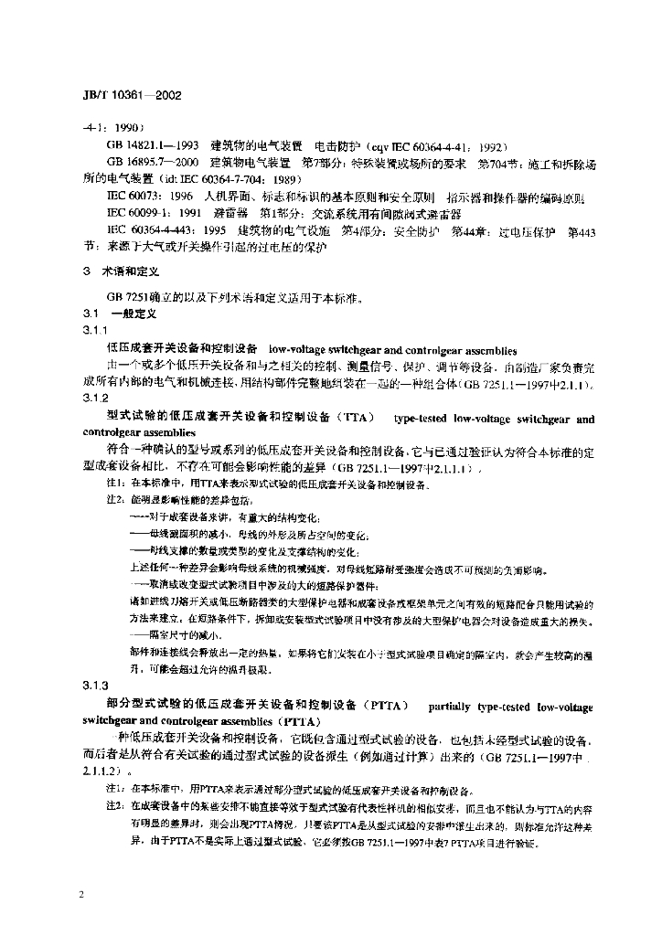 JB/T 10361-2002 标准预览