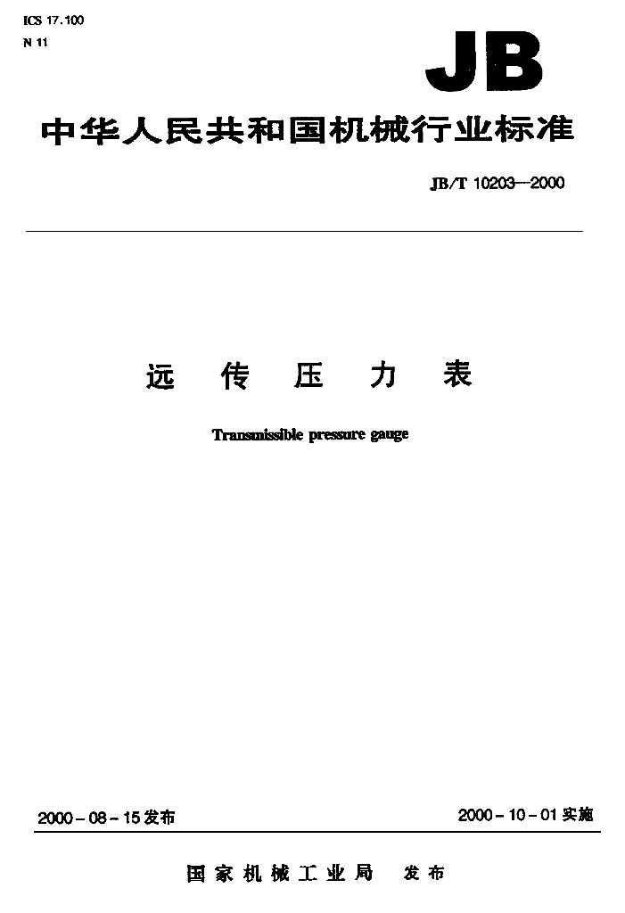 JB/T 10203-2000 标准预览