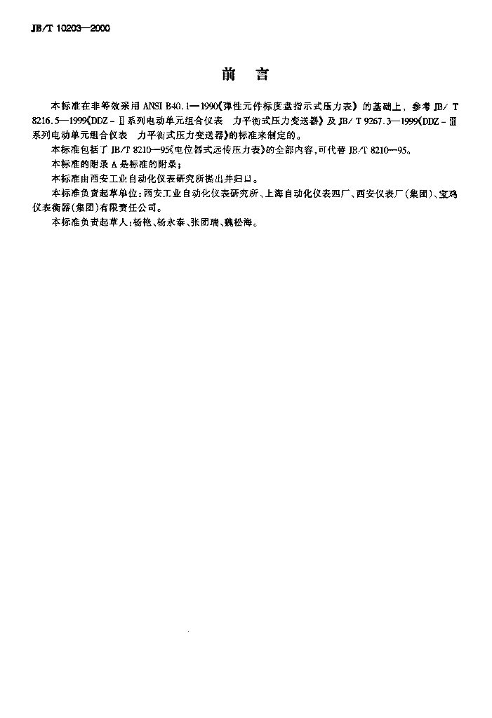 JB/T 10203-2000 标准预览