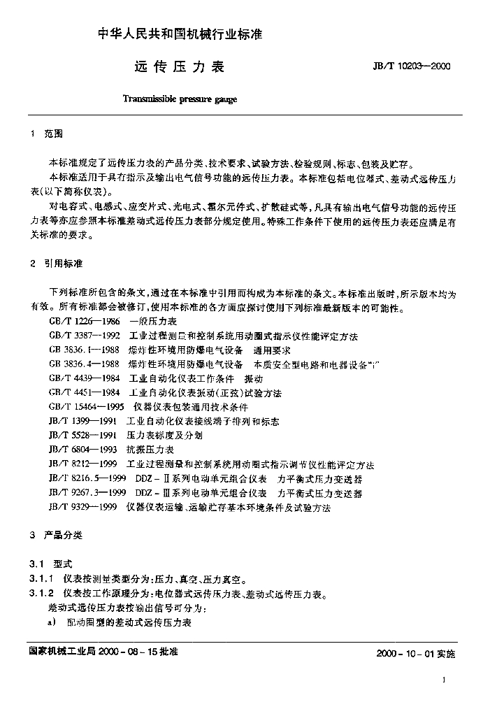 JB/T 10203-2000 标准预览