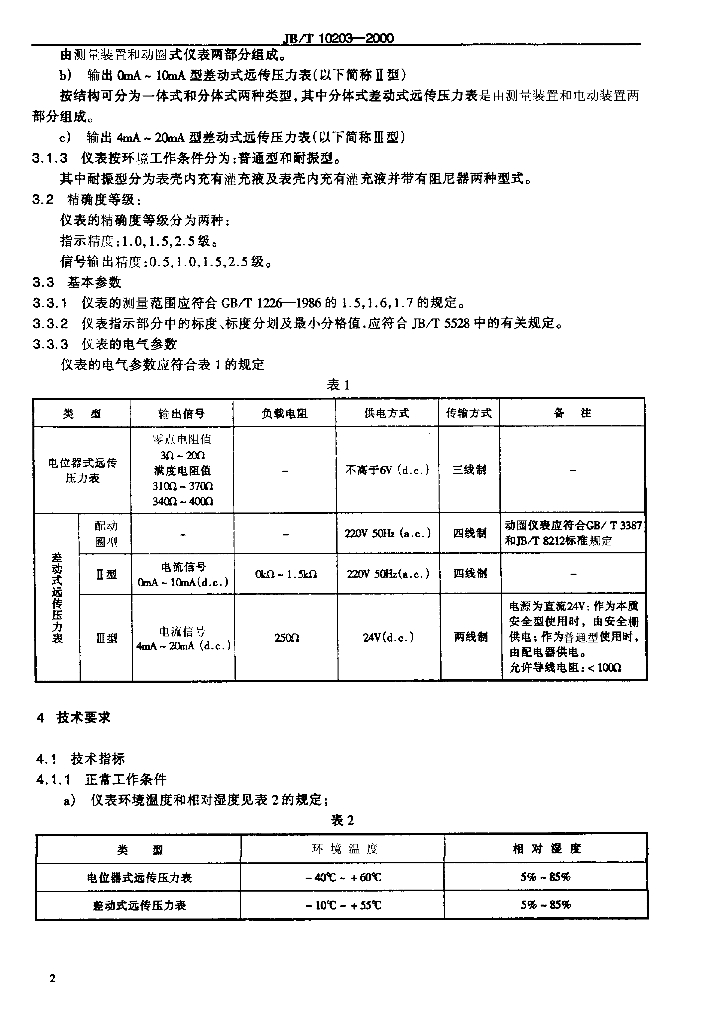JB/T 10203-2000 标准预览