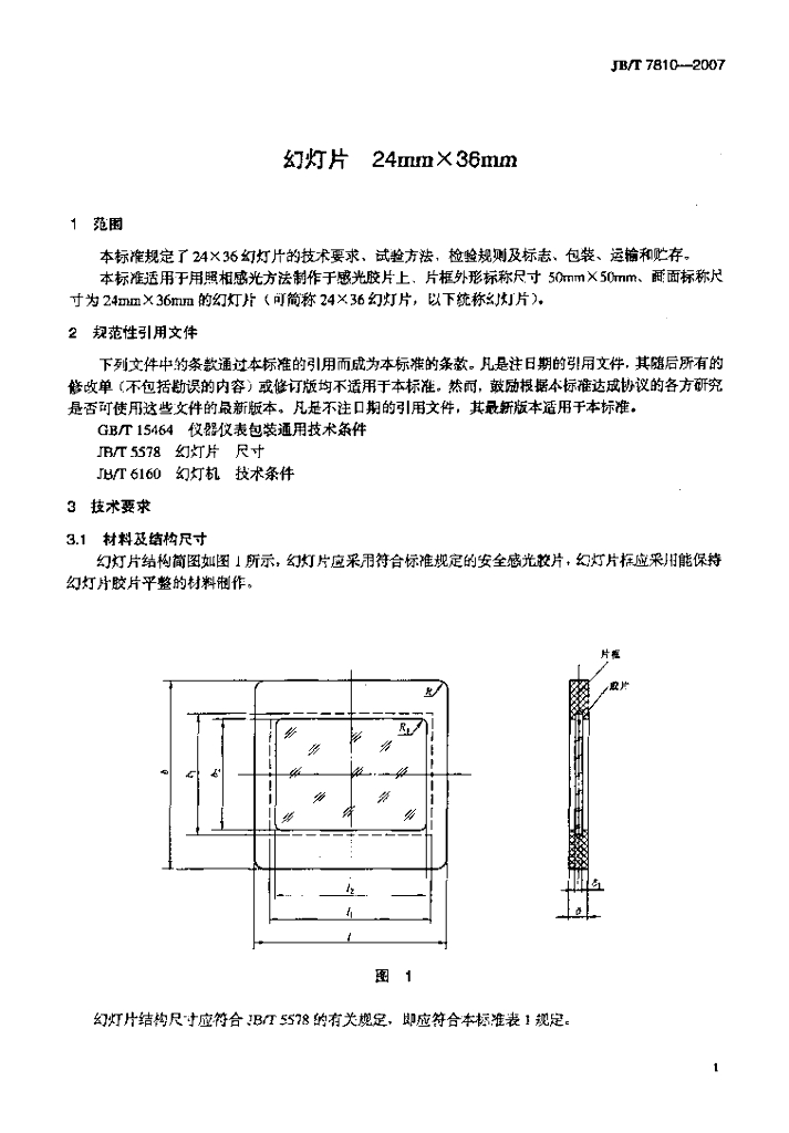 JB/T 7810-2007 标准预览