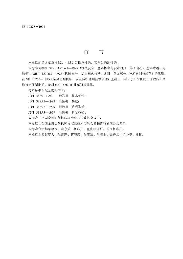 JB 10228-2001 标准预览