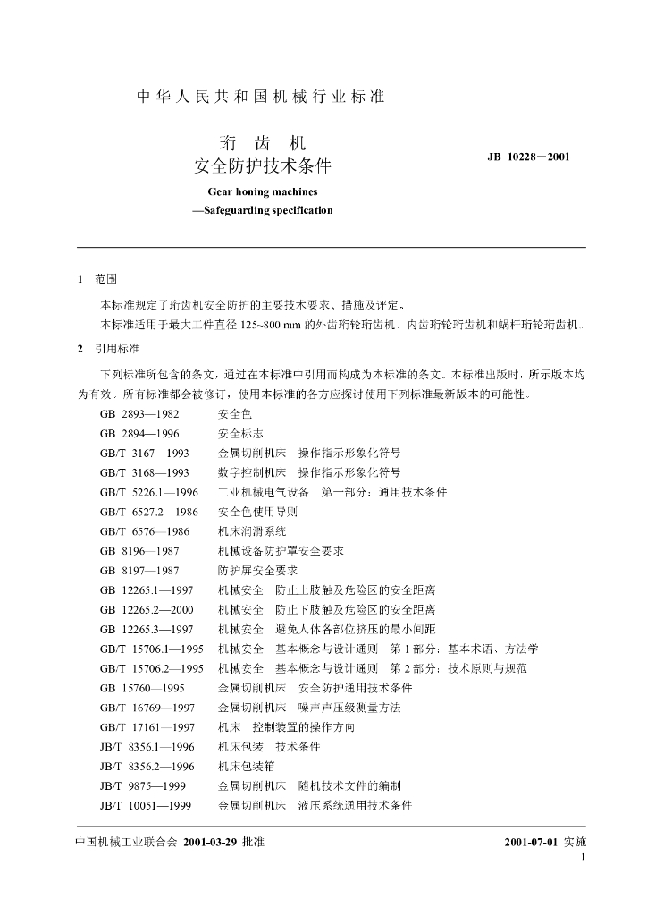 JB 10228-2001 标准预览