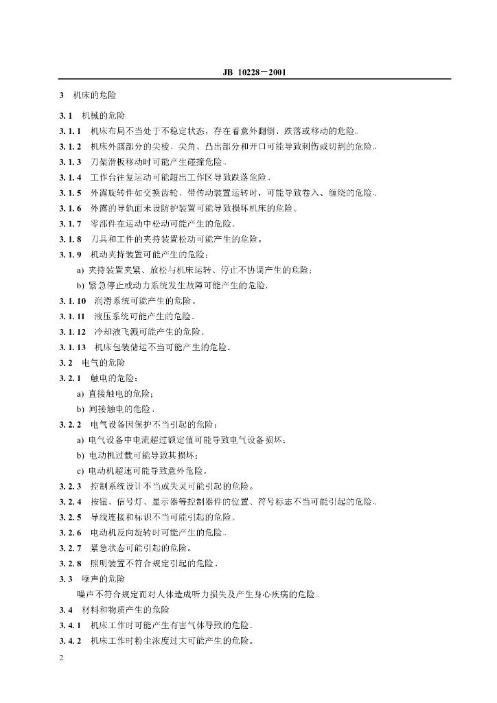 JB 10228-2001 标准预览