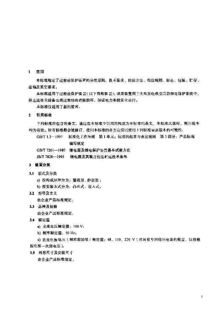 JB/T 9563-1999 标准预览
