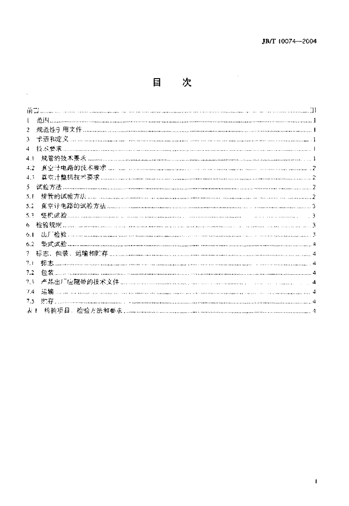 JB/T 10074-2004 标准预览