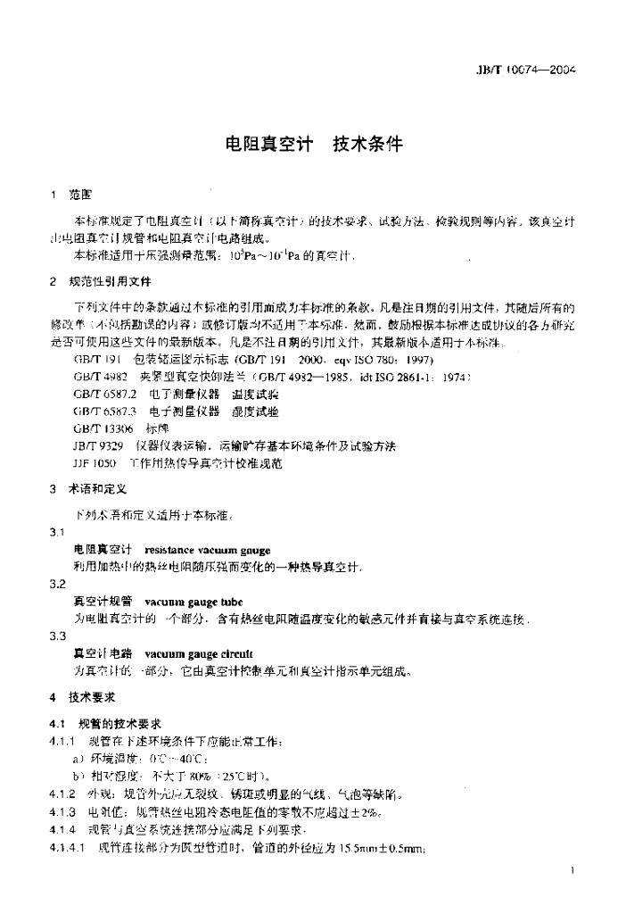 JB/T 10074-2004 标准预览