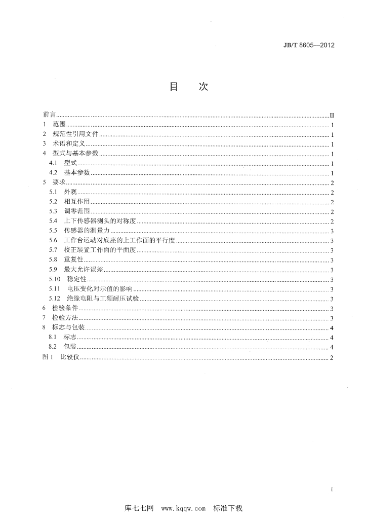 JB/T 8605-2012 标准预览