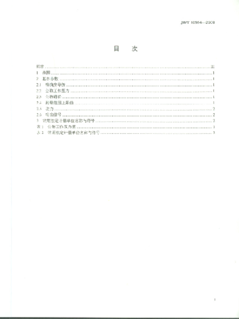 JB/T 10564-2006 标准预览